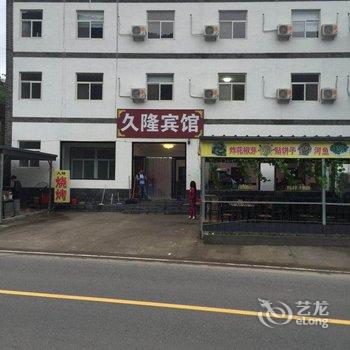 野三坡久隆宾馆酒店提供图片