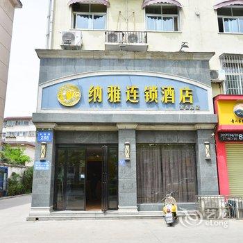 纳雅连锁酒店(驻马店金雀路店)酒店提供图片