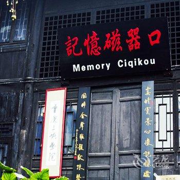 重庆海伦北欧旅行时光艺术酒店酒店提供图片