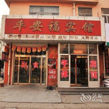 博兴平安福宾馆酒店提供图片