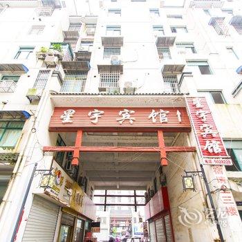 泾县星宇宾馆(宣城)酒店提供图片