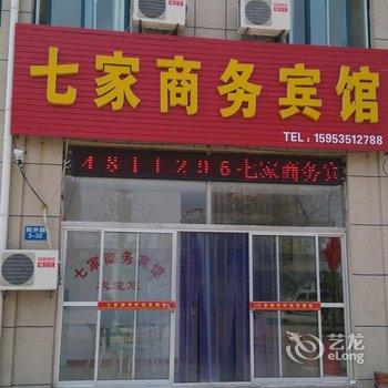 海阳七家商务宾馆酒店提供图片