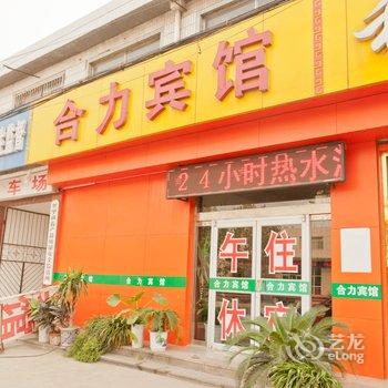 桓台合力宾馆酒店提供图片