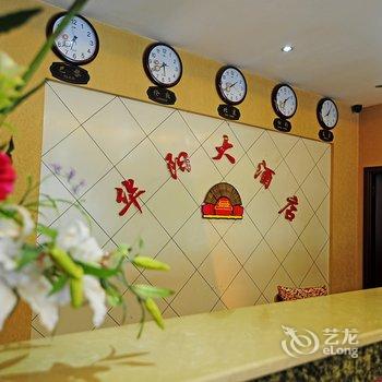 仁怀华阳大酒店酒店提供图片