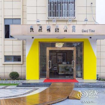 上海良辰精品公寓酒店提供图片