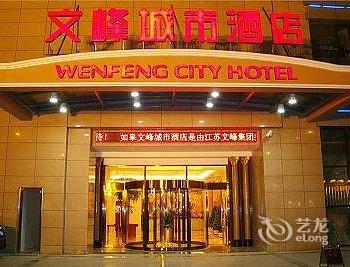 如皋文峰城市酒店酒店提供图片