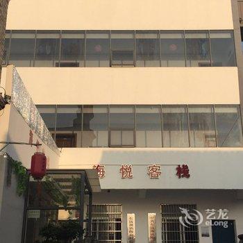 宁波东钱湖小普陀海悦客栈酒店提供图片