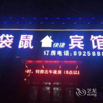 牡丹江袋鼠快捷宾馆酒店提供图片