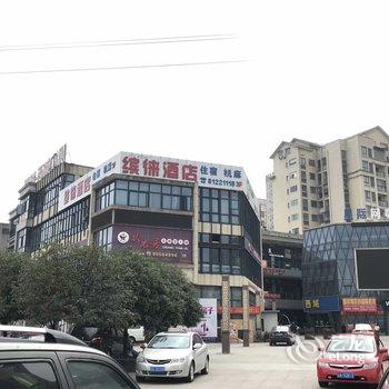 重庆缤徕精品酒店(阿富尔联盟店)酒店提供图片