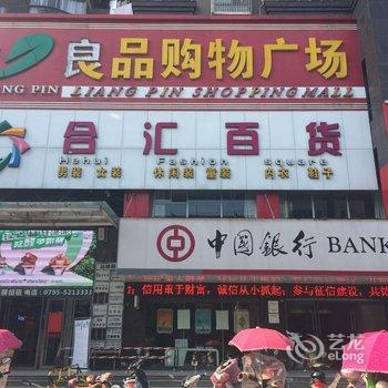 高安吉源商务宾馆酒店提供图片