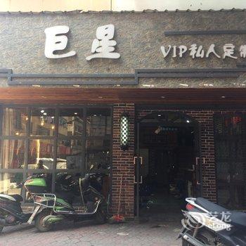 高安吉源商务宾馆酒店提供图片