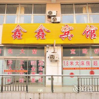 东营鑫鑫宾馆酒店提供图片