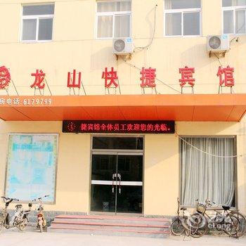 东阿龙山快捷宾馆(聊城)酒店提供图片