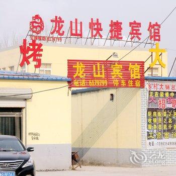 东阿龙山快捷宾馆(聊城)酒店提供图片