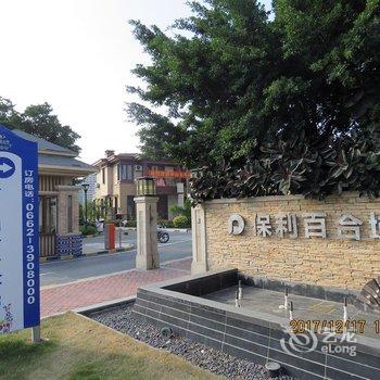 阳江海陵岛十里银滩依山度假公寓酒店提供图片