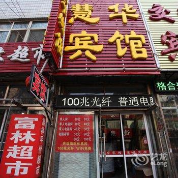 锦州吉祥大旅社酒店提供图片