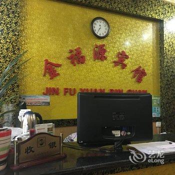 彬县金福源宾馆酒店提供图片