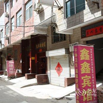 鑫鑫招待所(洛阳学院路店)酒店提供图片