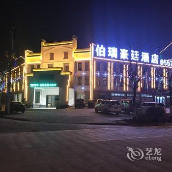 砀山伯瑞豪廷酒店酒店提供图片