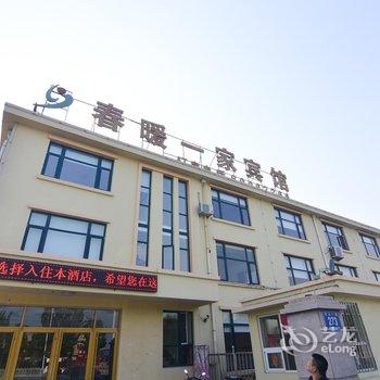 青岛春暖一家商务酒店酒店提供图片