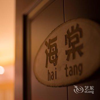 过来民宿酒店提供图片