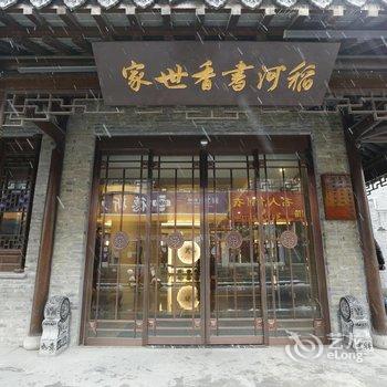 泰州稻河书香世家酒店酒店提供图片