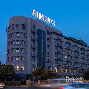 上海浦东机场川沙和颐酒店酒店提供图片
