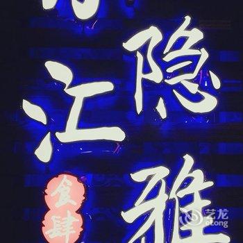 十堰汇雅精品时尚宾馆酒店提供图片