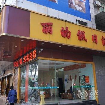 佛山三水丽的假日酒店酒店提供图片