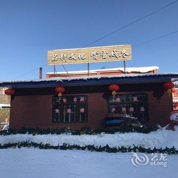 五常雪谷品耕文化之家酒店提供图片