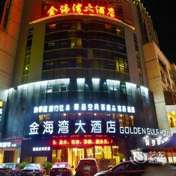 永康金海湾大酒店酒店提供图片