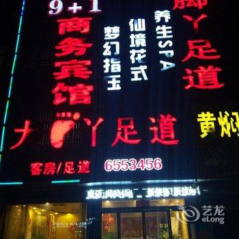 郓城9+1商务宾馆酒店提供图片