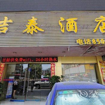 凯里吉泰酒店(洗马河店)酒店提供图片