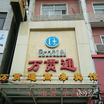 信阳万贯通商务宾馆酒店提供图片