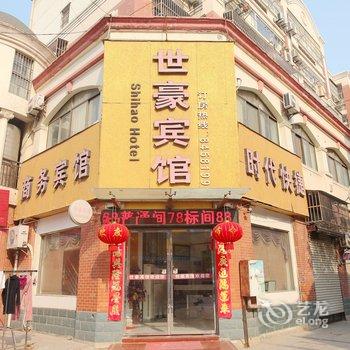 滨海县世豪宾馆酒店提供图片