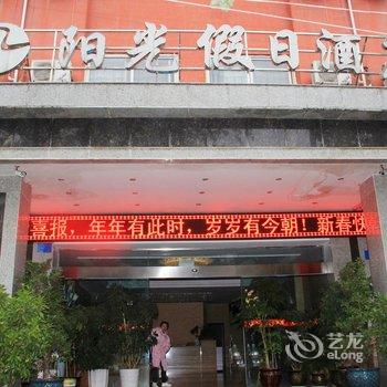 西昌阳光假日酒店酒店提供图片