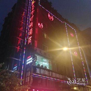 内江圣尔时尚酒店酒店提供图片