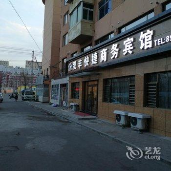 锦州汉丰快捷商务宾馆酒店提供图片