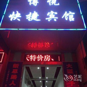 林州博悦快捷宾馆(原如家快捷宾馆)酒店提供图片