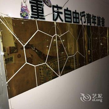 重庆自由行青年旅舍(解放碑店)酒店提供图片