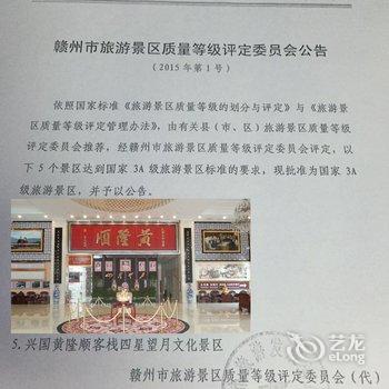 兴国黄隆顺品禄园酒店酒店提供图片