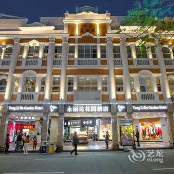 厦门永丽达花园酒店酒店提供图片