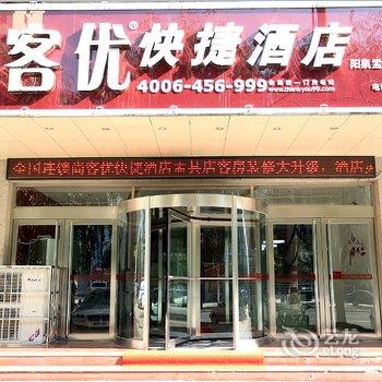 尚客优快捷酒店(阳泉盂县秀水西街店)酒店提供图片