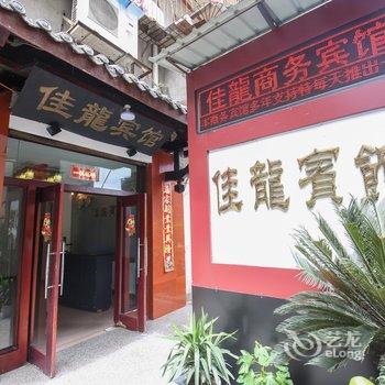 阆中佳龙宾馆酒店提供图片