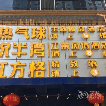 泸州悦半湾酒店酒店提供图片