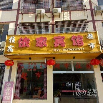 星子依家宾馆酒店提供图片