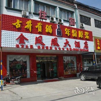 九华山金凤凰大酒店酒店提供图片