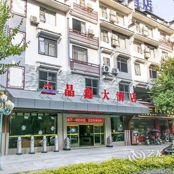 晶鑫国际大酒店-阳朔店酒店提供图片