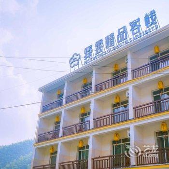 临安大明山云心度假山庄酒店提供图片