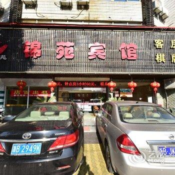 锦苑宾馆(慈溪新江路店)酒店提供图片